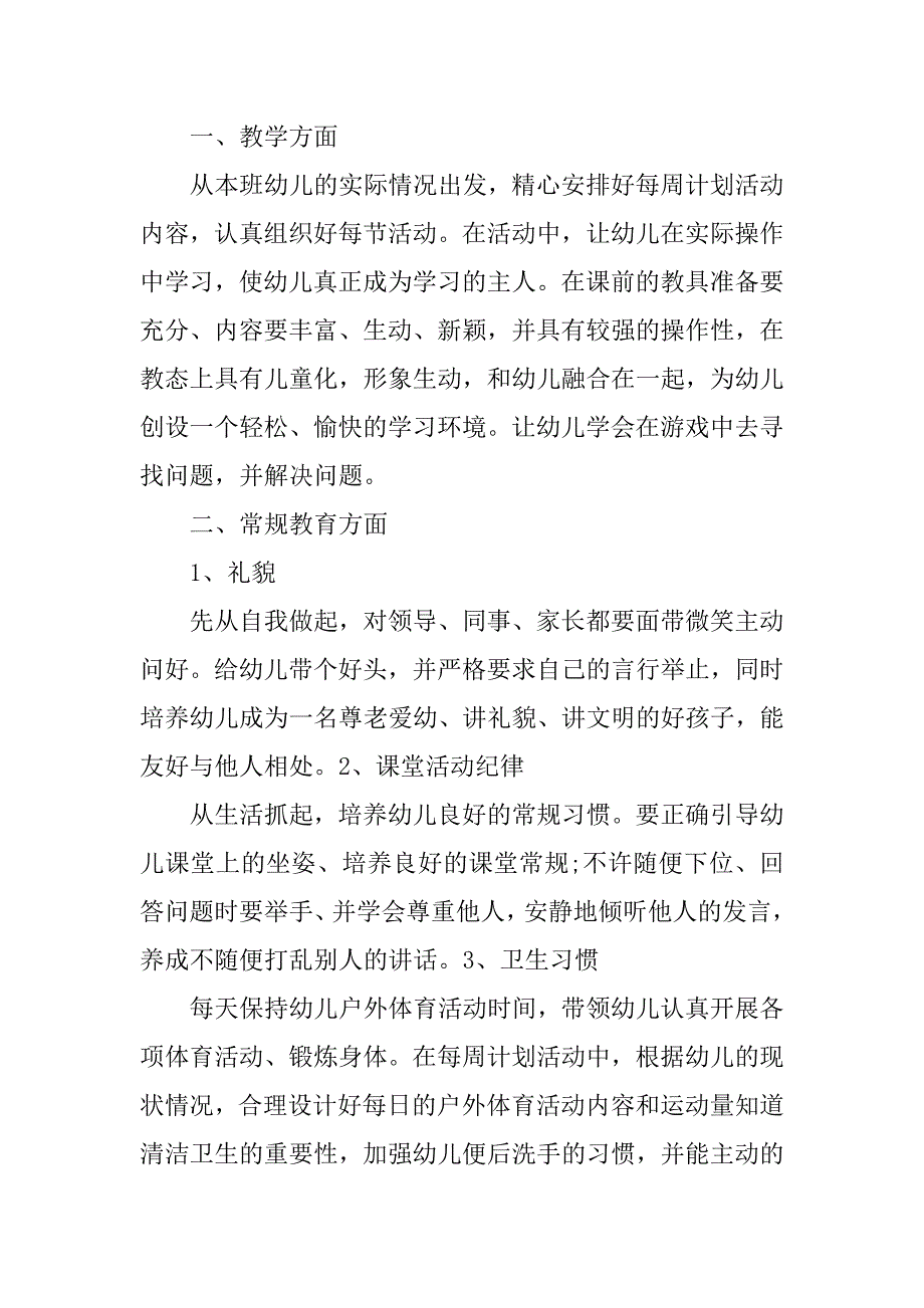 20xx幼儿园个人总结_第2页