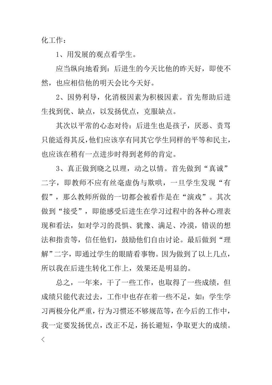 教师学期期末个人工作总结三篇_第5页