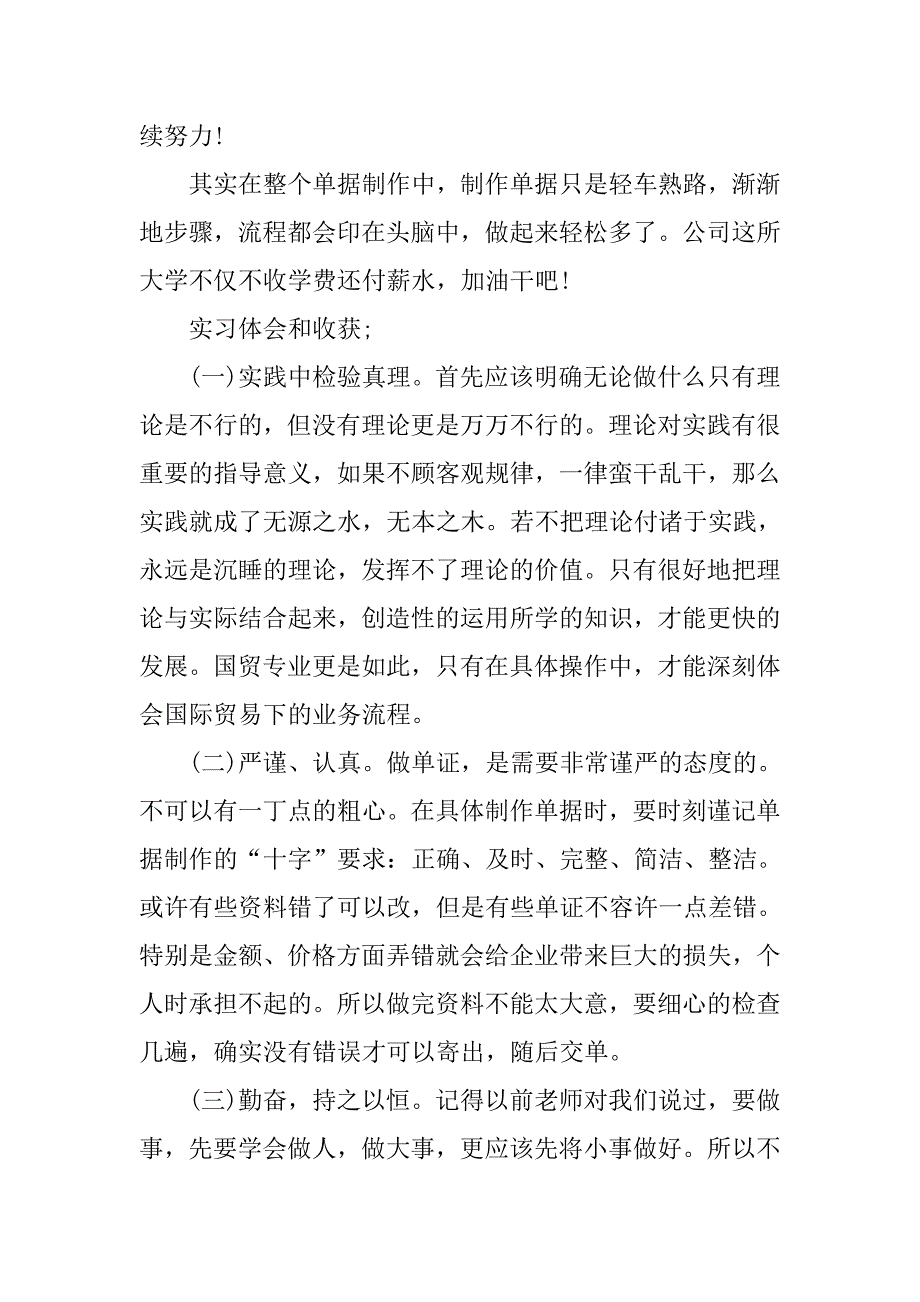 13年度跟单员实习报告总结.doc_第4页