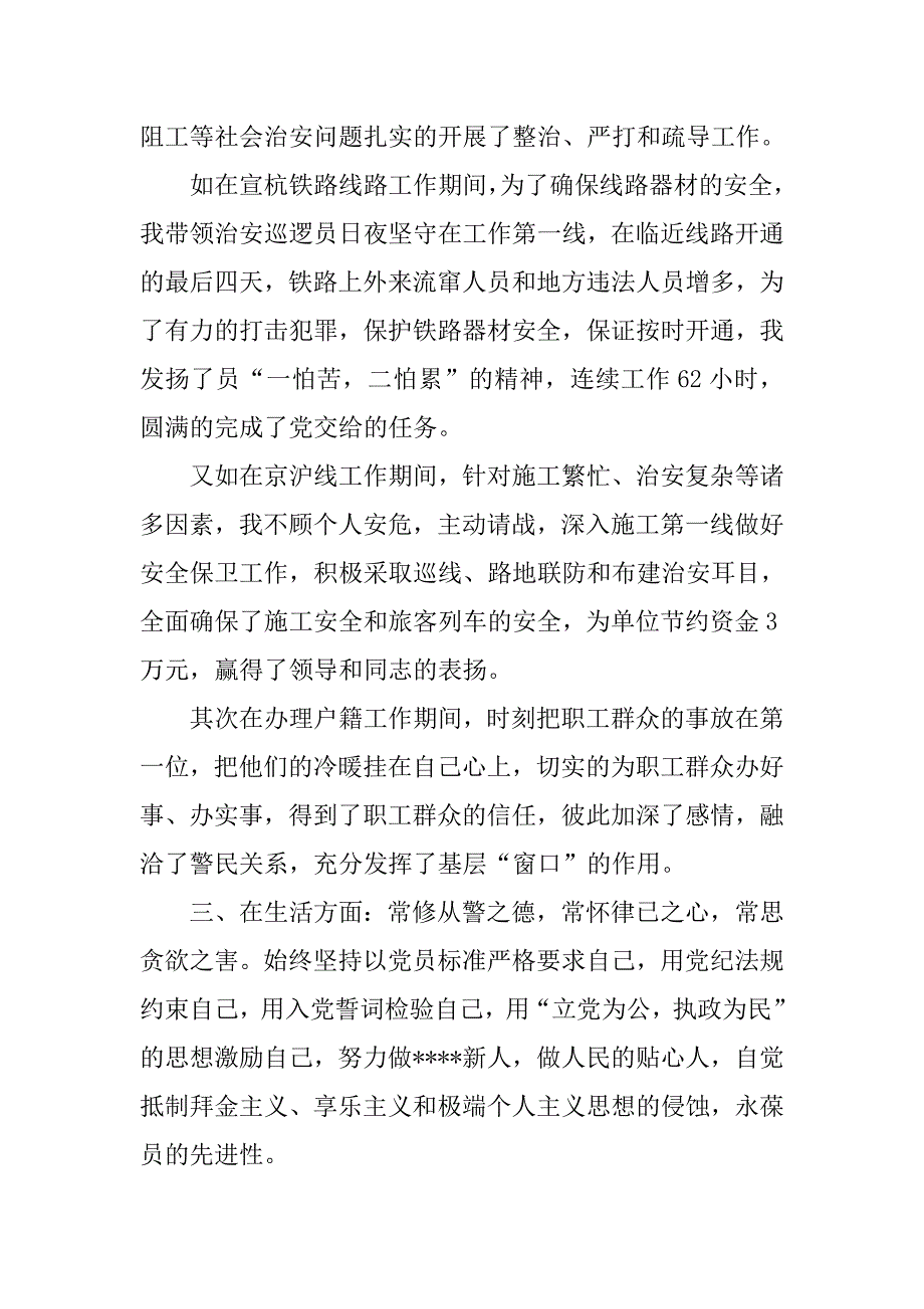 20xx施工人员个人入团志愿书_第2页