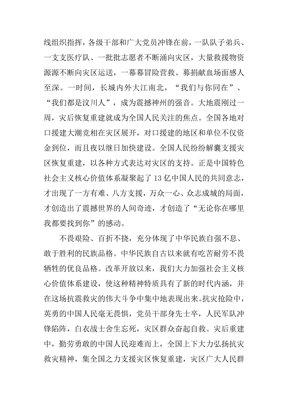 20xx年党员思想汇报精选：坚持社会主义道路_第2页