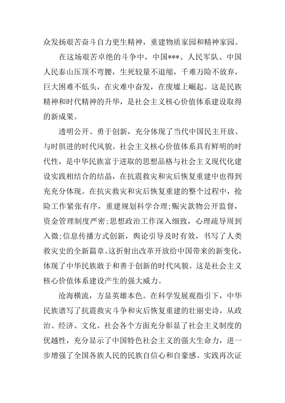 20xx年党员思想汇报精选：坚持社会主义道路_第3页