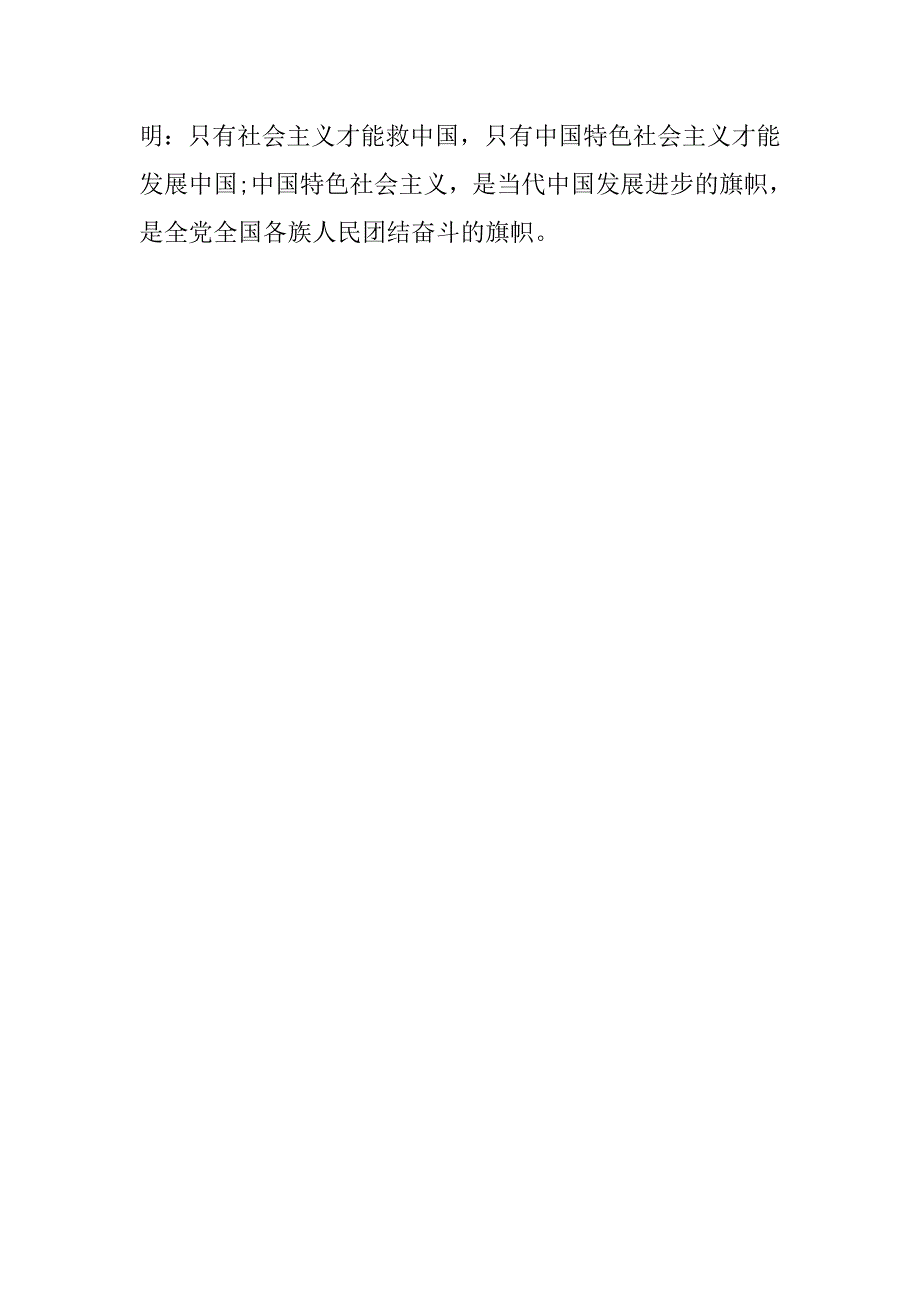 20xx年党员思想汇报精选：坚持社会主义道路_第4页