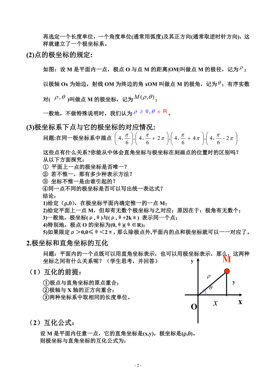 极坐标系教案_第2页