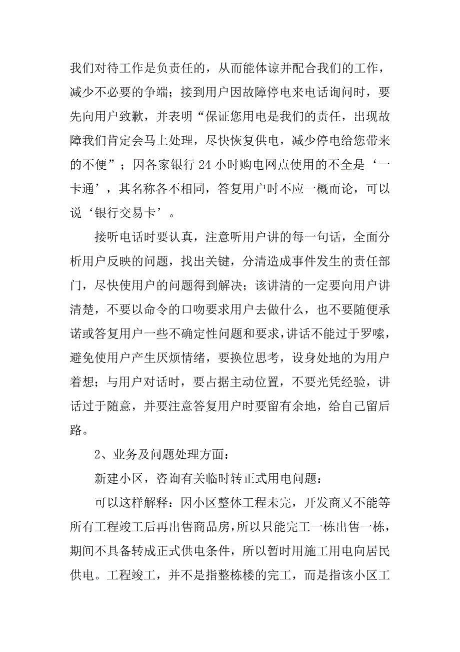 年终电话客服工作总结.doc_第2页