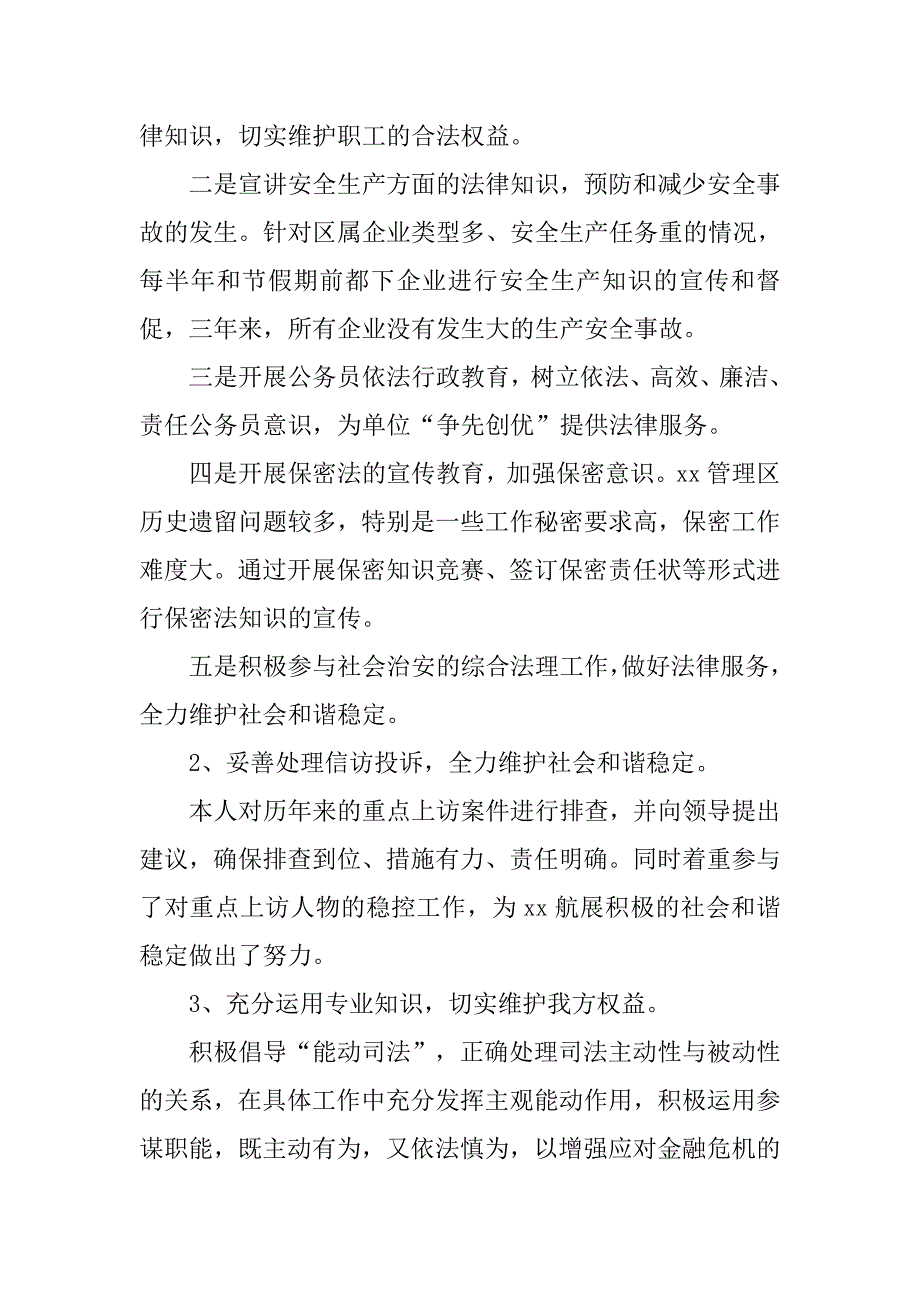 律师年度考核个人总结三篇_第4页