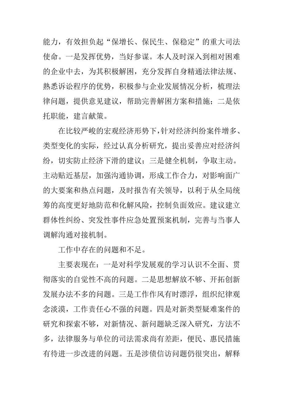 律师年度考核个人总结三篇_第5页