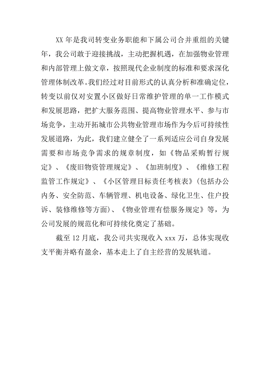 20xx年度银行客户经理个人总结_第2页