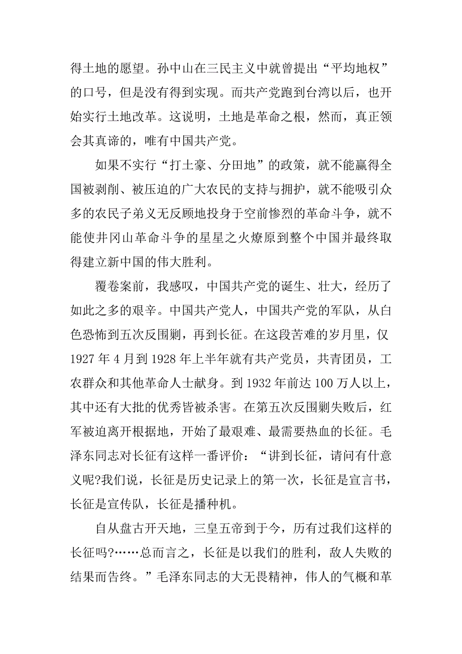 教师个人思想工作汇报苦难与辉煌_第2页