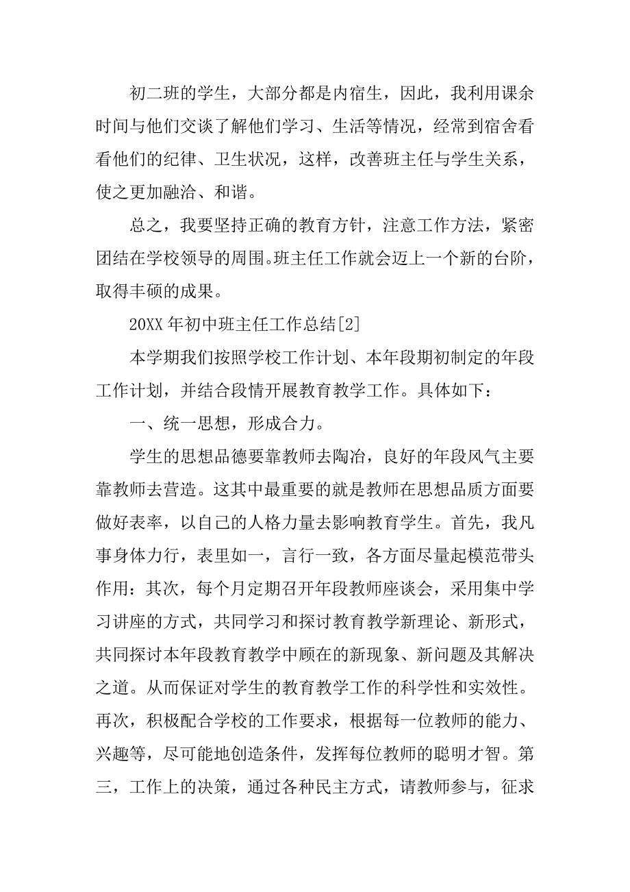 20xx年班主任工作总结初中版5篇_第4页