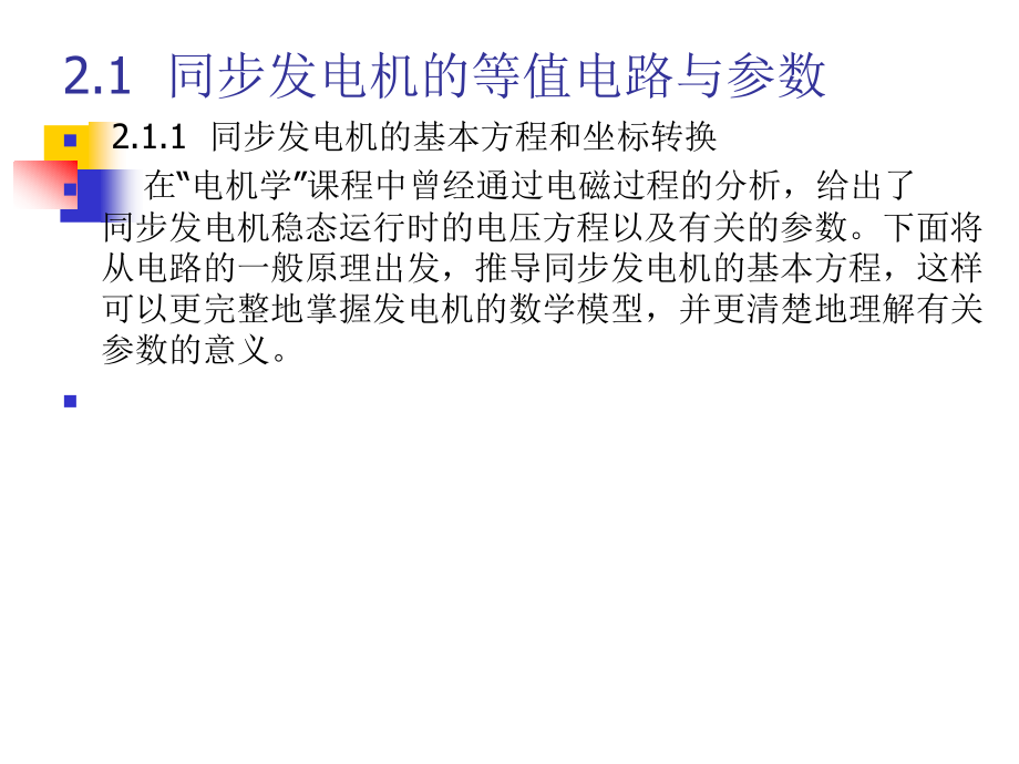 吴俊勇第二章电力系统元件参数和等值电路_第2页
