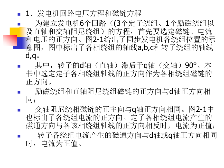 吴俊勇第二章电力系统元件参数和等值电路_第3页