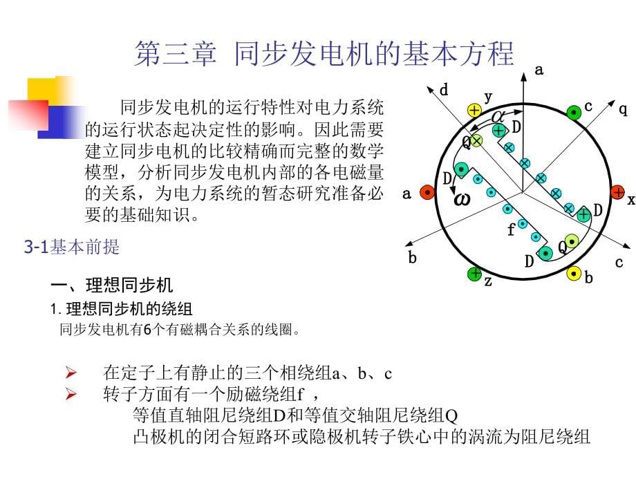 吴俊勇第二章电力系统元件参数和等值电路_第5页