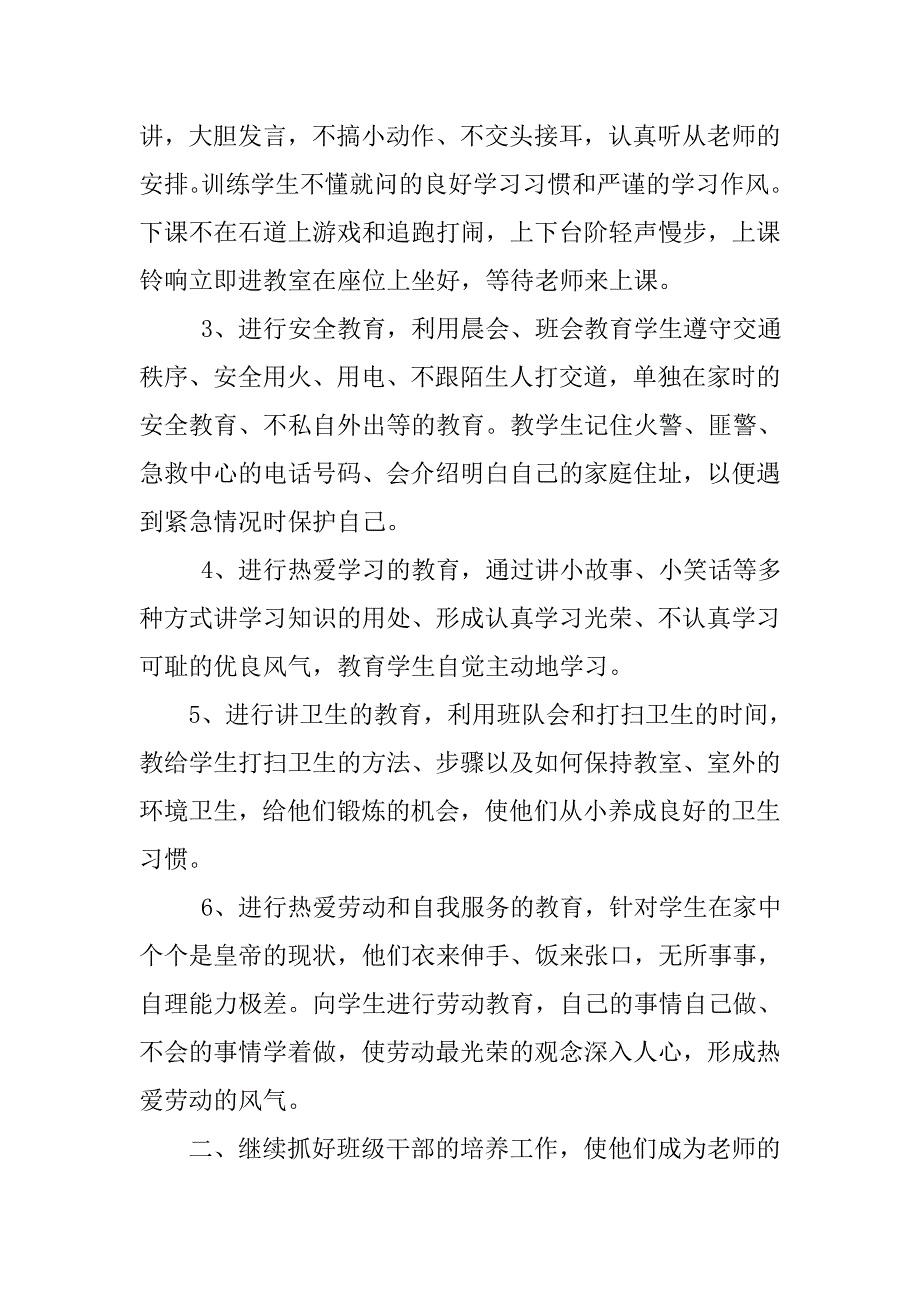 20xx年下半年一年级班主任工作计划_第2页