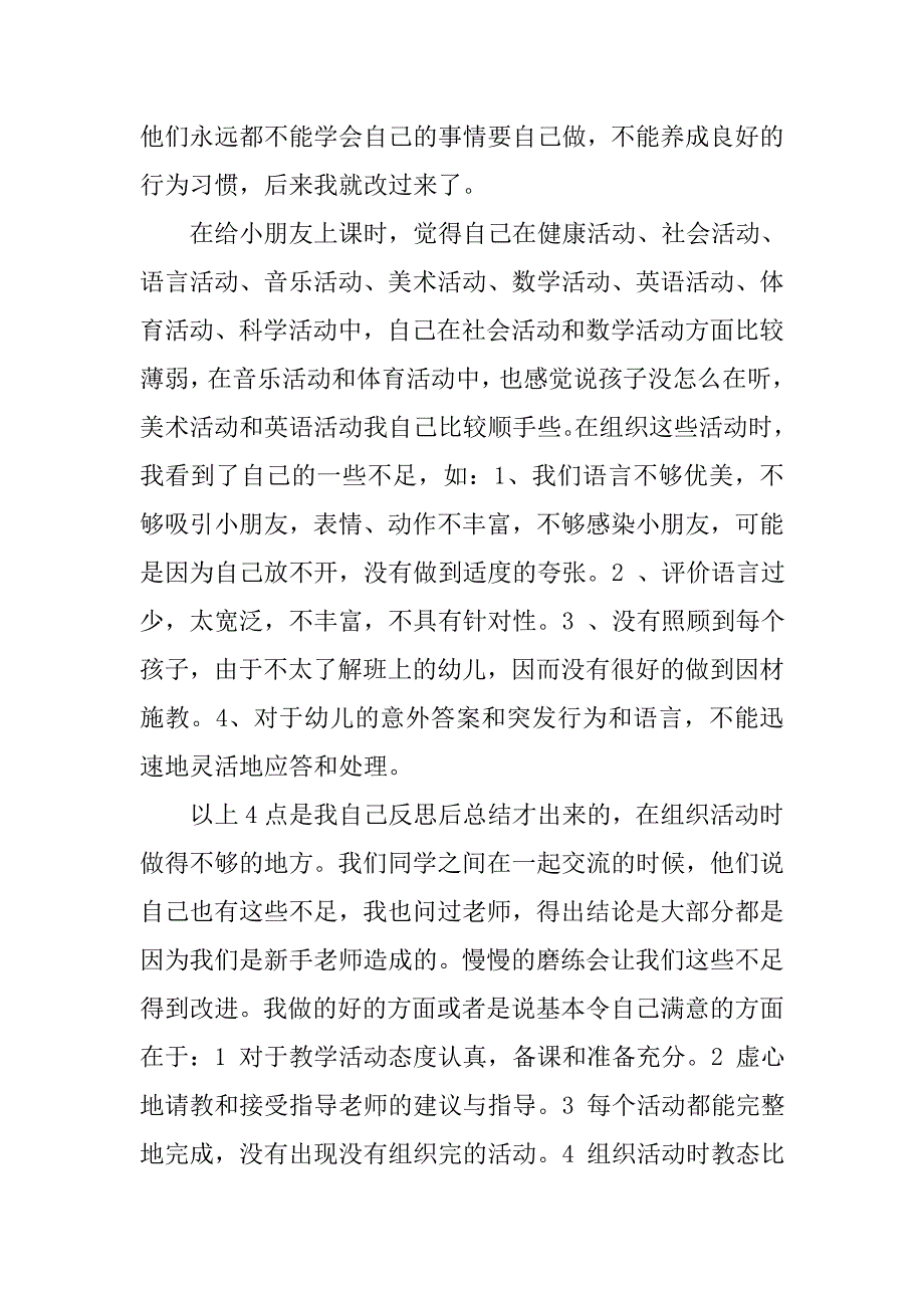 20xx年幼儿园教师实习报告_第4页
