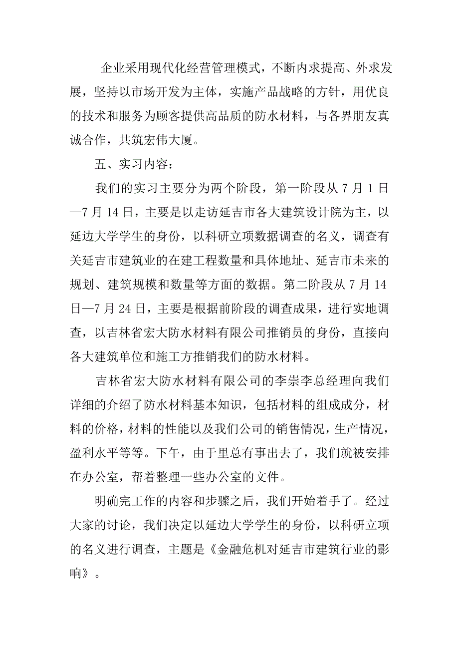 20xx年经济管理类暑假实习报告20xx字_第3页