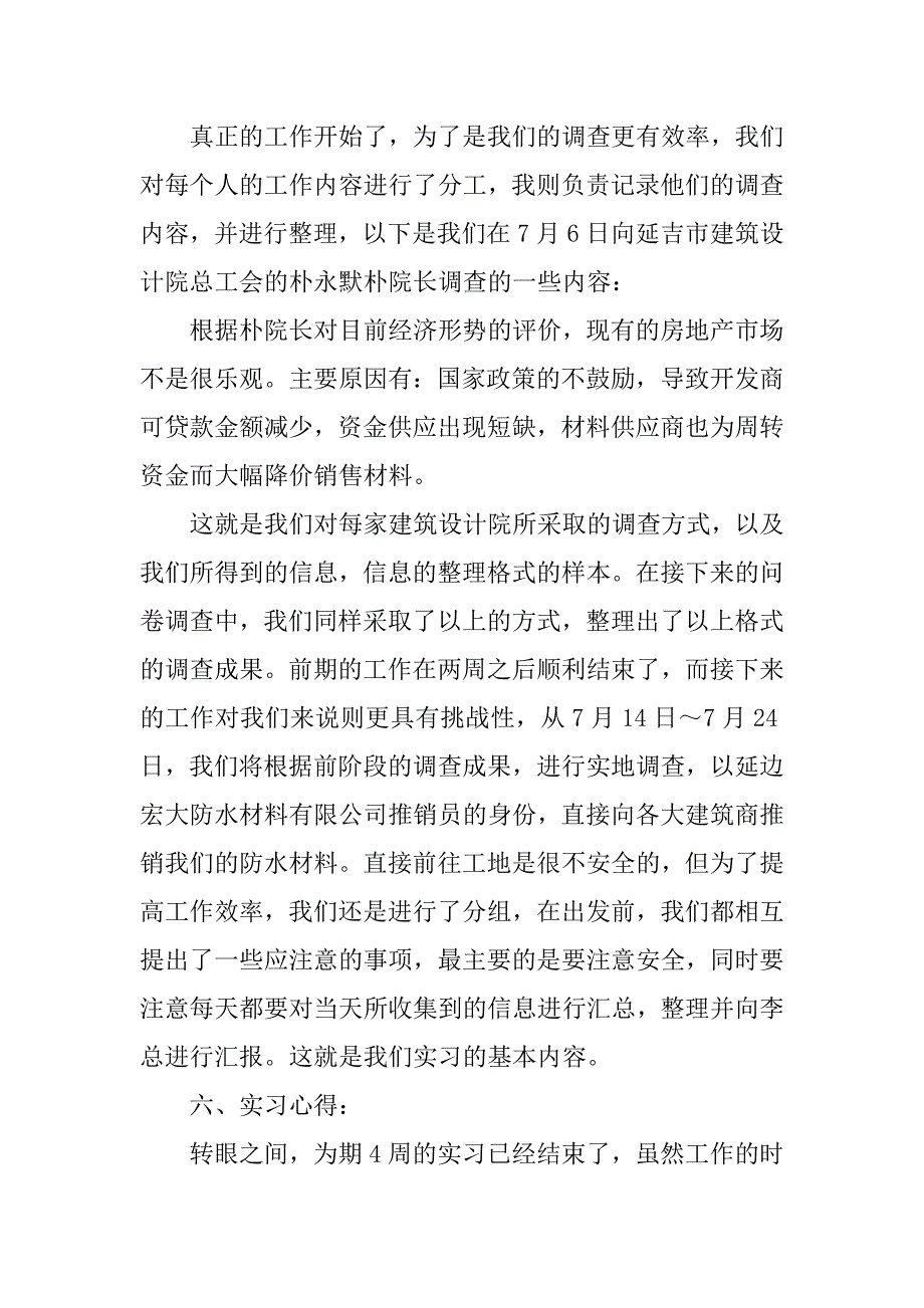 20xx年经济管理类暑假实习报告20xx字_第4页