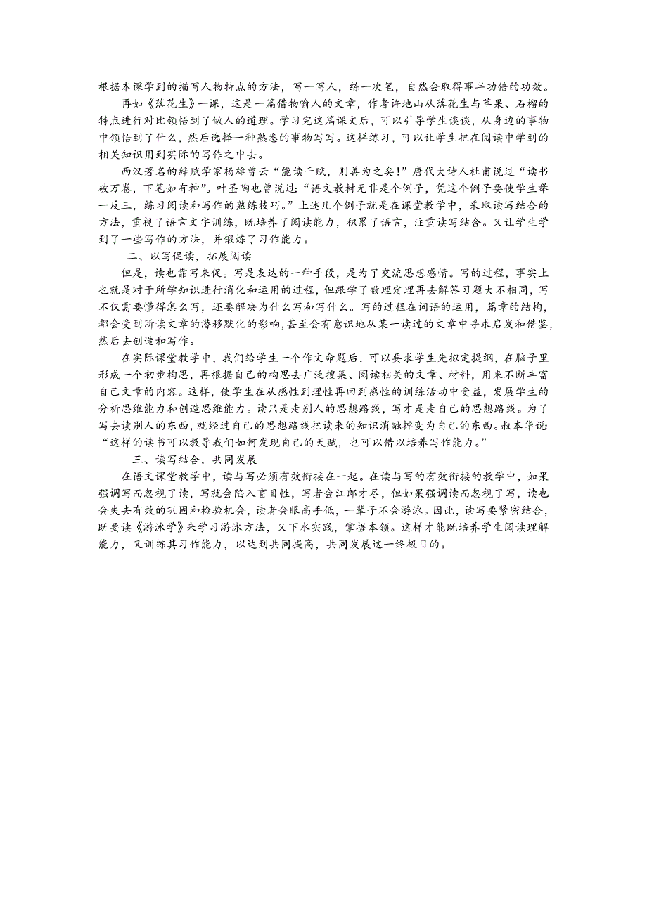 小学语文课堂读写结合的有效研究_第4页