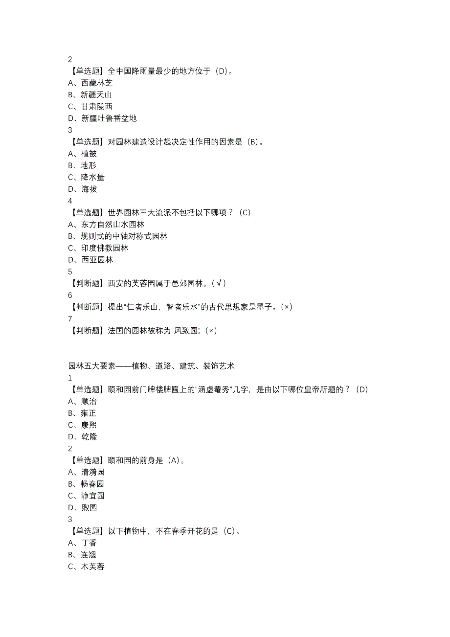 园林艺术概论网课新版答案_第2页