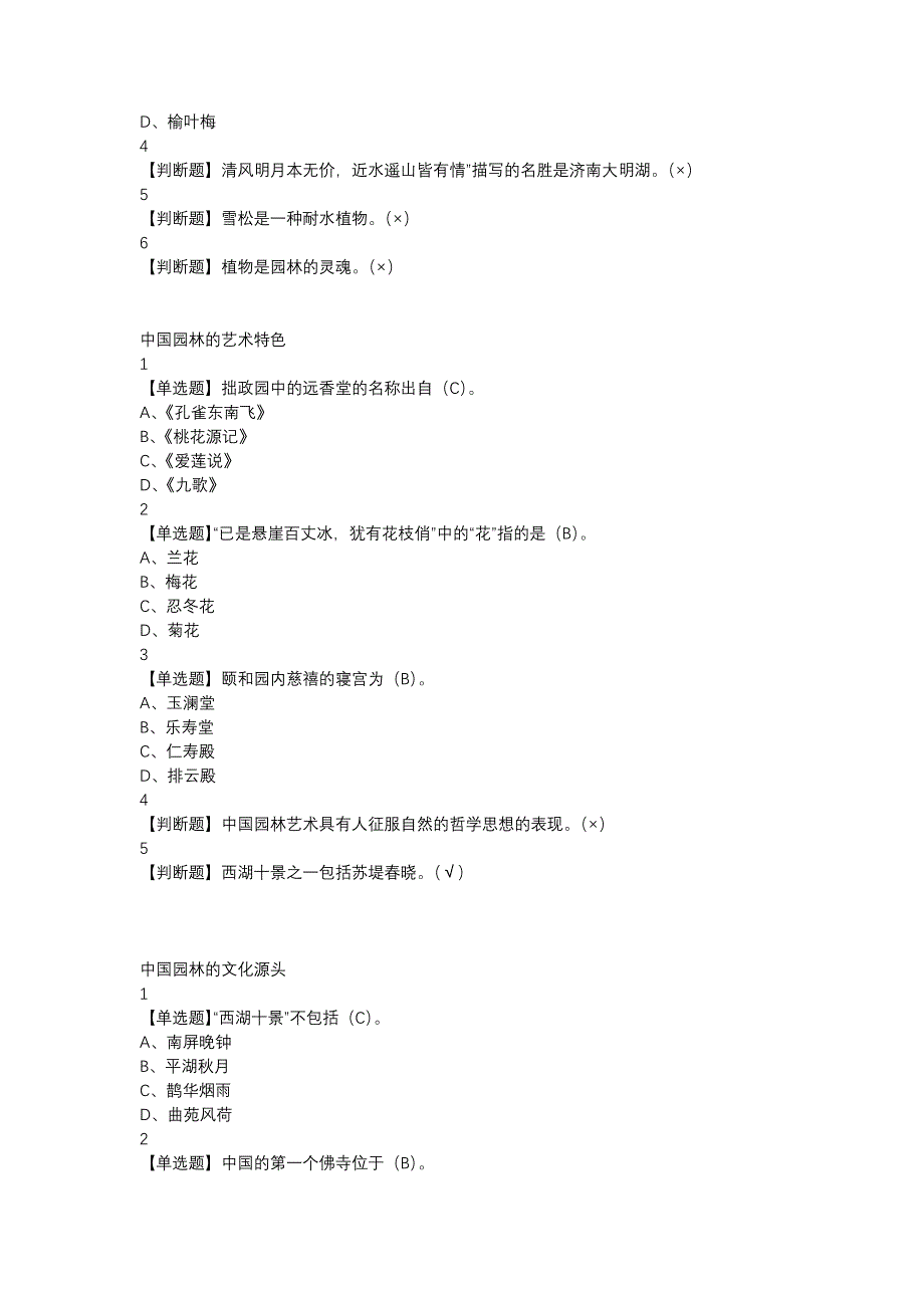 园林艺术概论网课新版答案_第3页