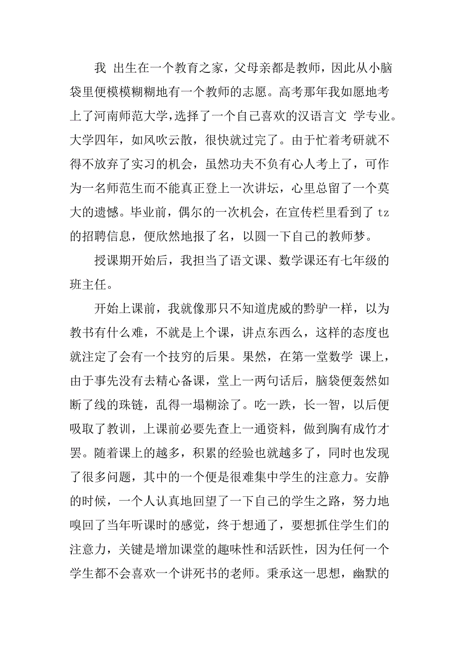 师范生幼儿园实习报告20xx字_第3页