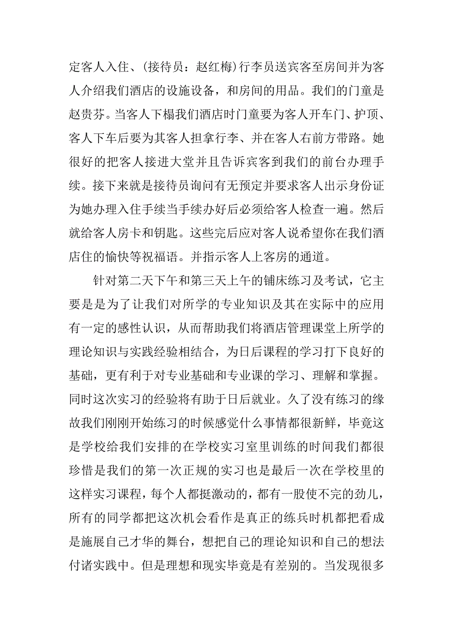 20xx酒店实习报告字_第2页