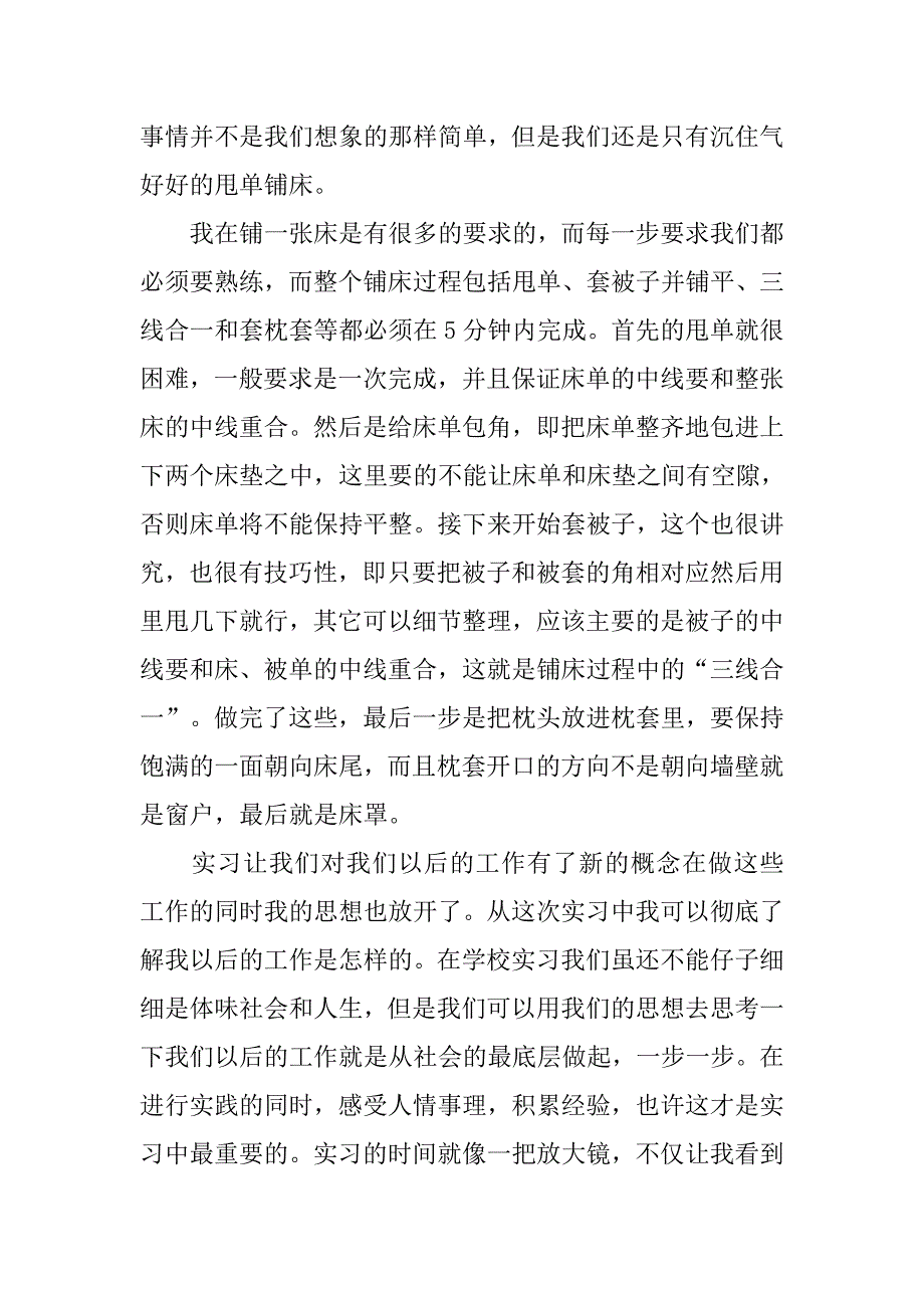 20xx酒店实习报告字_第3页