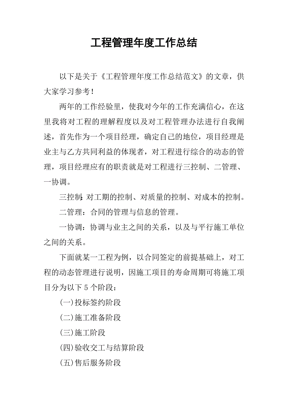 工程管理年度工作总结.doc_第1页