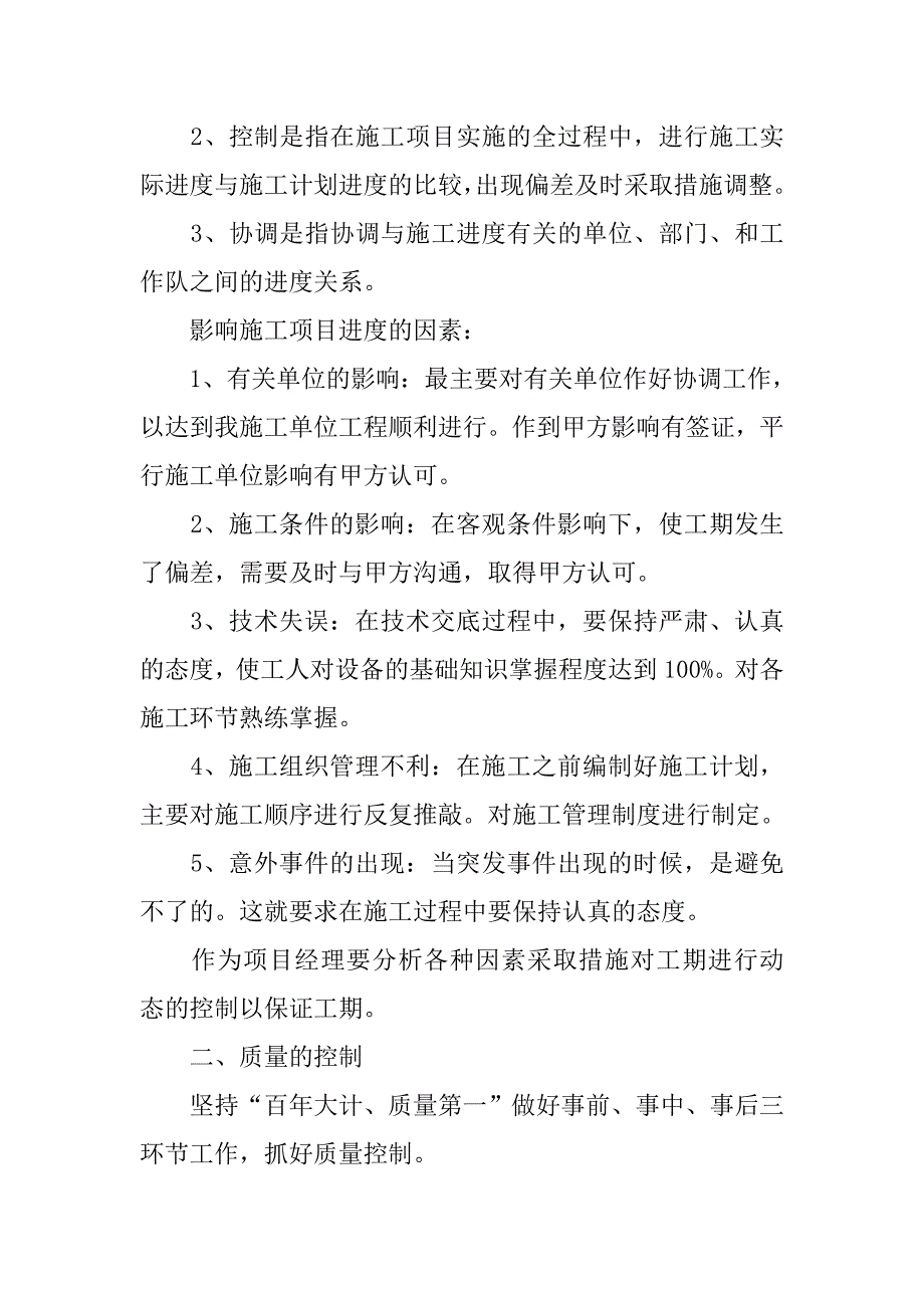 工程管理年度工作总结.doc_第3页