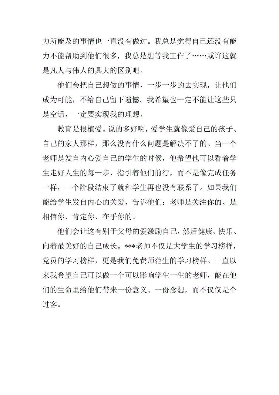 20xx年教师入党思想汇报：把爱心全部播撒给学生_第3页