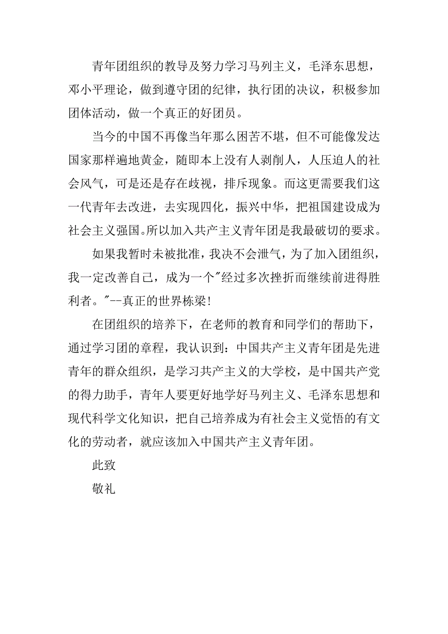 普通学生入团申请书精选800字_第2页