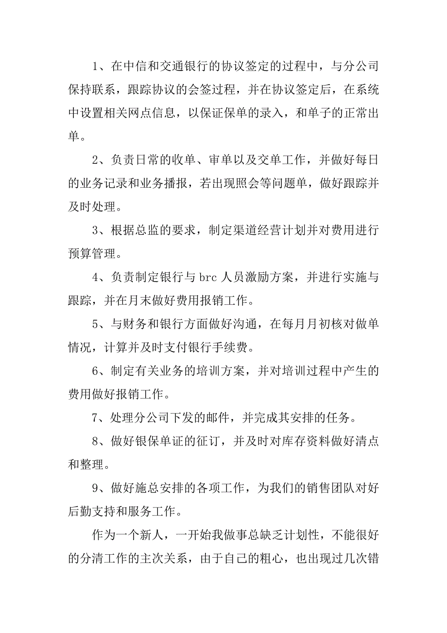 20xx年银行职员个人试用期工作总结_第2页