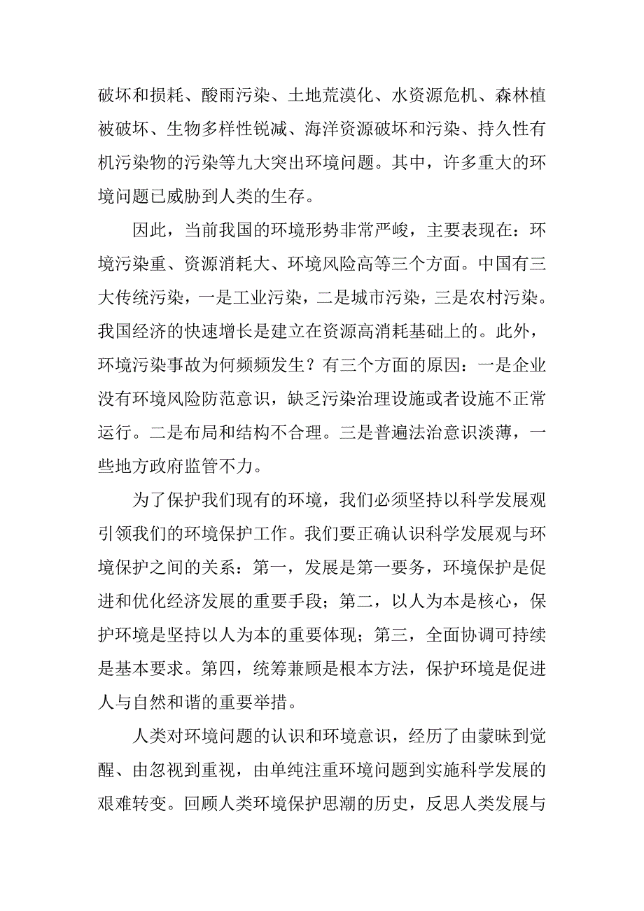 15年党课培训报告总结：科学发展与环境保护.doc_第2页