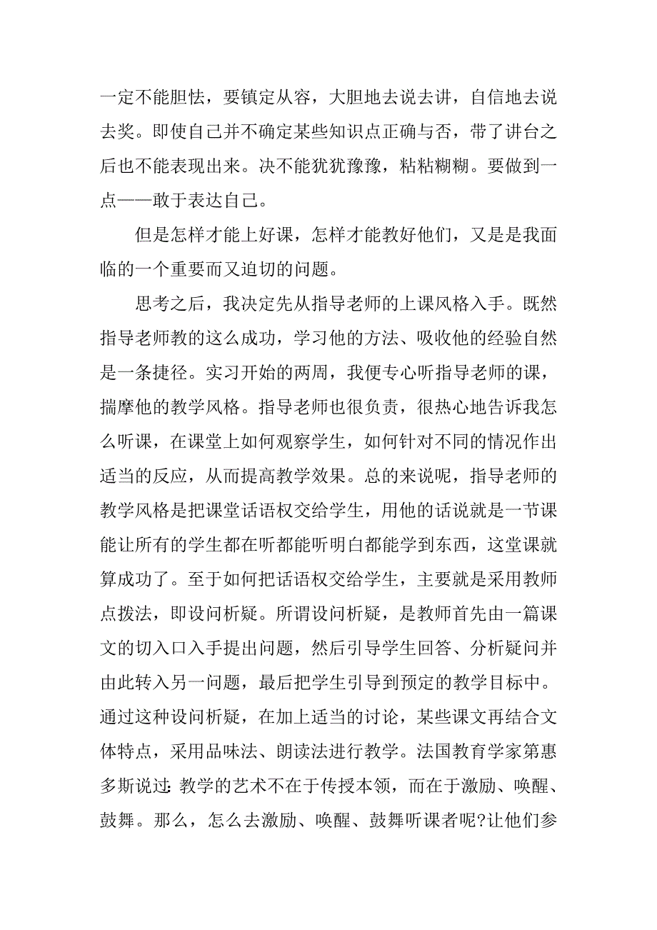 应届音乐师范生毕业实习报告.doc_第2页