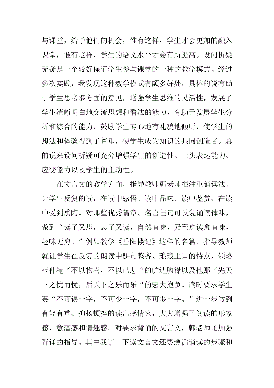 应届音乐师范生毕业实习报告.doc_第3页