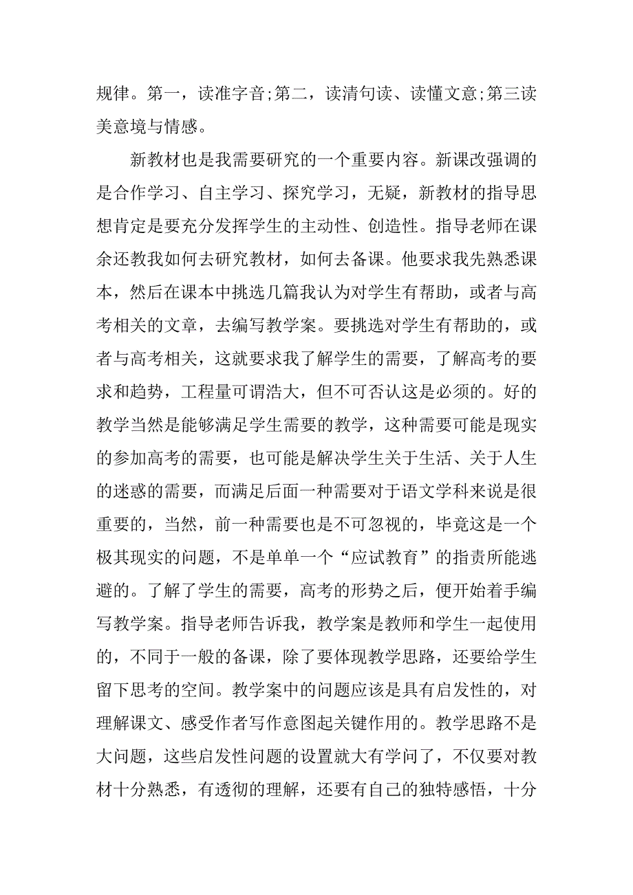 应届音乐师范生毕业实习报告.doc_第4页
