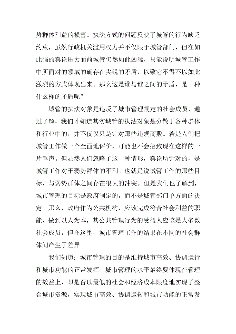 暑期社会实践个人总结最新_第2页