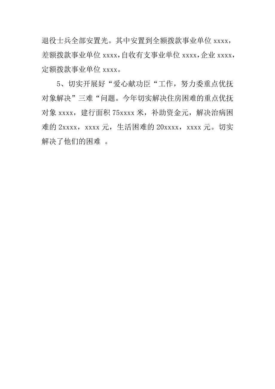 20xx年八一建军节主题党日活动总结_第4页