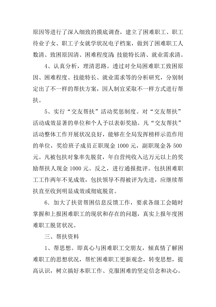 扶贫工作总结20xx字_第2页