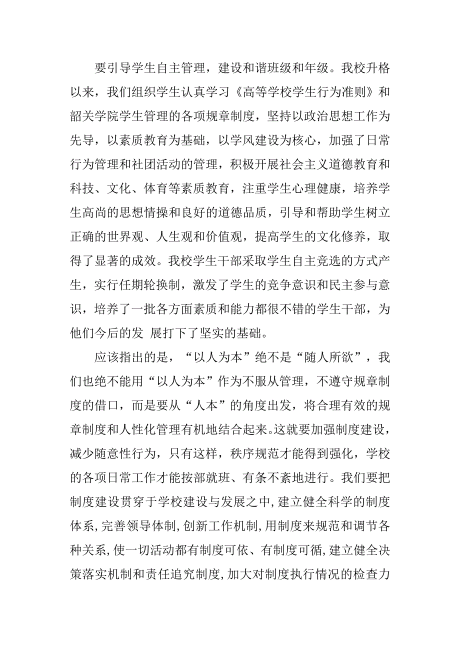 开学典礼发言稿：和谐校园.doc_第3页