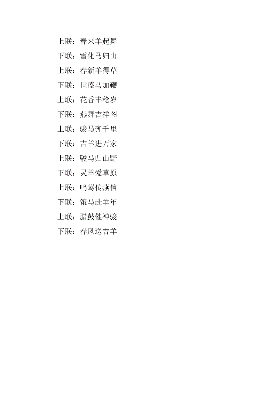 20xx年羊年5字对联精选_第3页