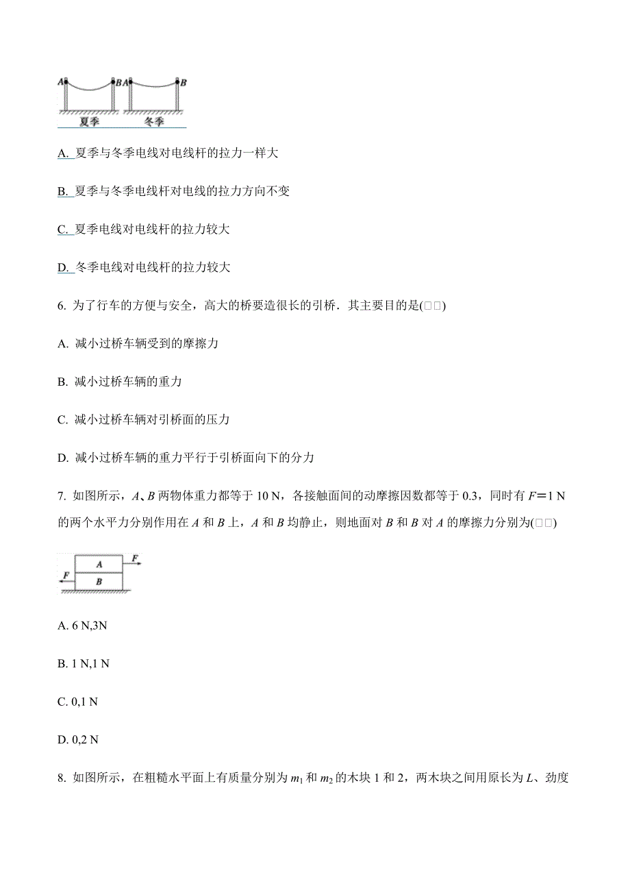 陕西省黄陵中学2018届高三（重点班）上学期期末考试物理试卷含答案_第3页