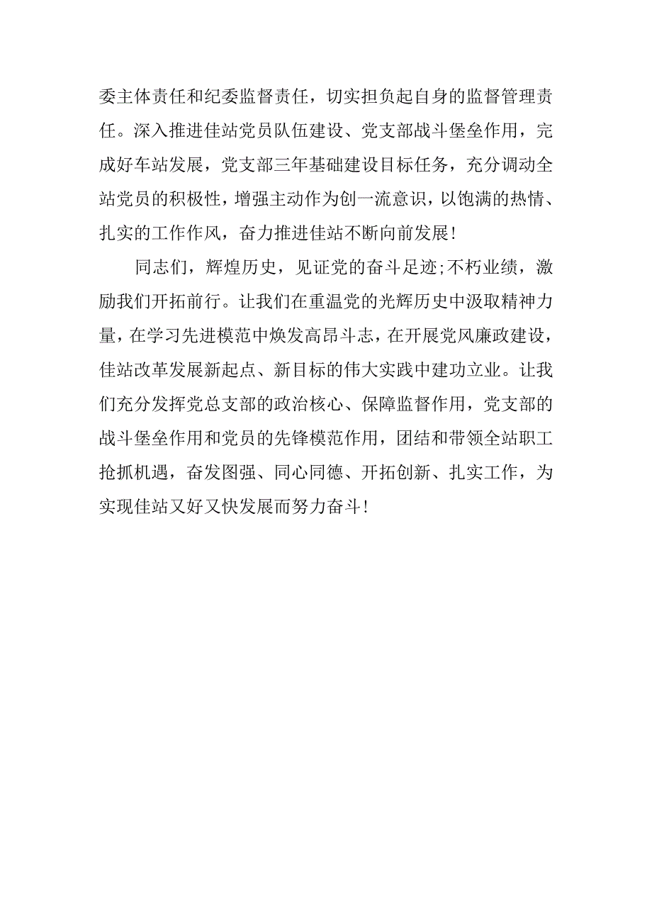 建党思想汇报模板.doc_第3页