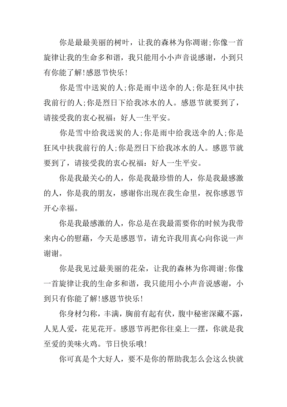 20xx年给客户的感恩节问候语_第2页