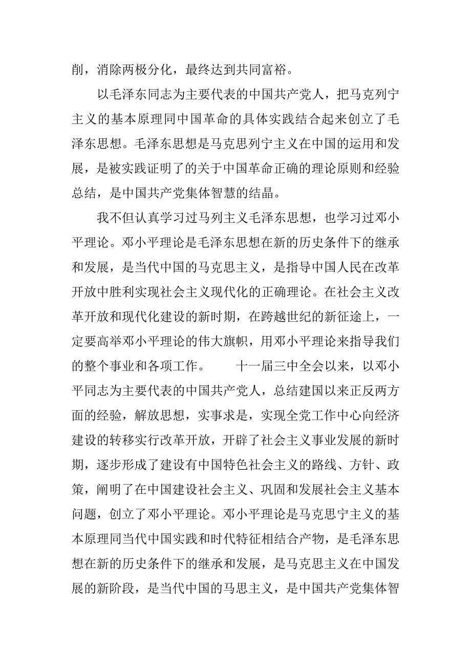 20xx年9月通用入党申请书精编_第2页