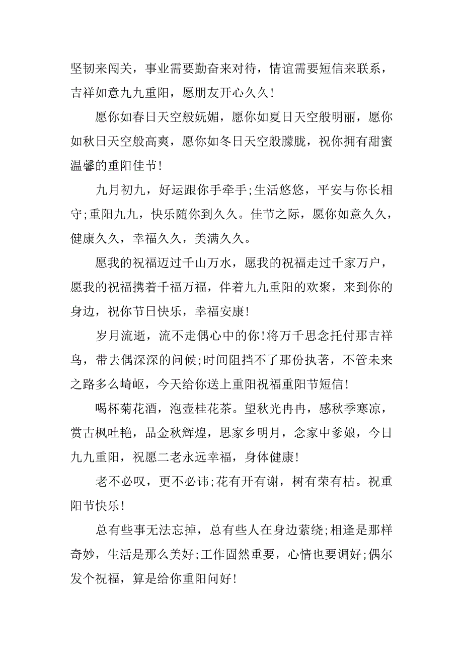 20xx年重阳节短信祝福语汇编_第2页