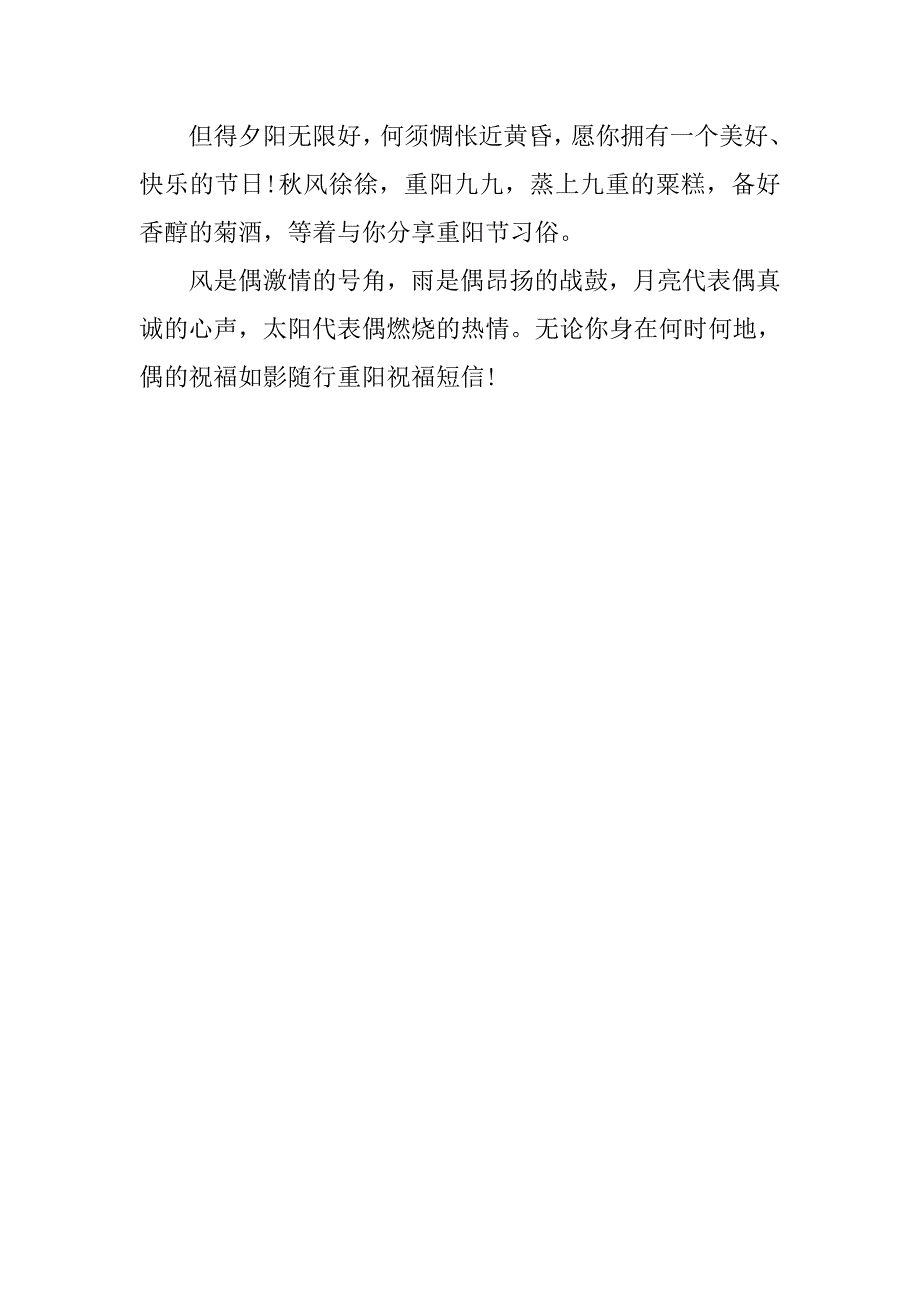 20xx年重阳节短信祝福语汇编_第3页