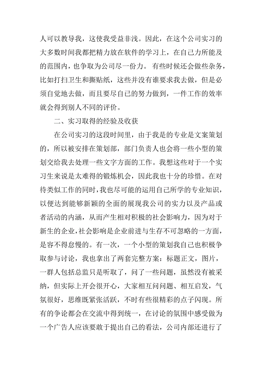 广告设计实习报告格式样本.doc_第2页