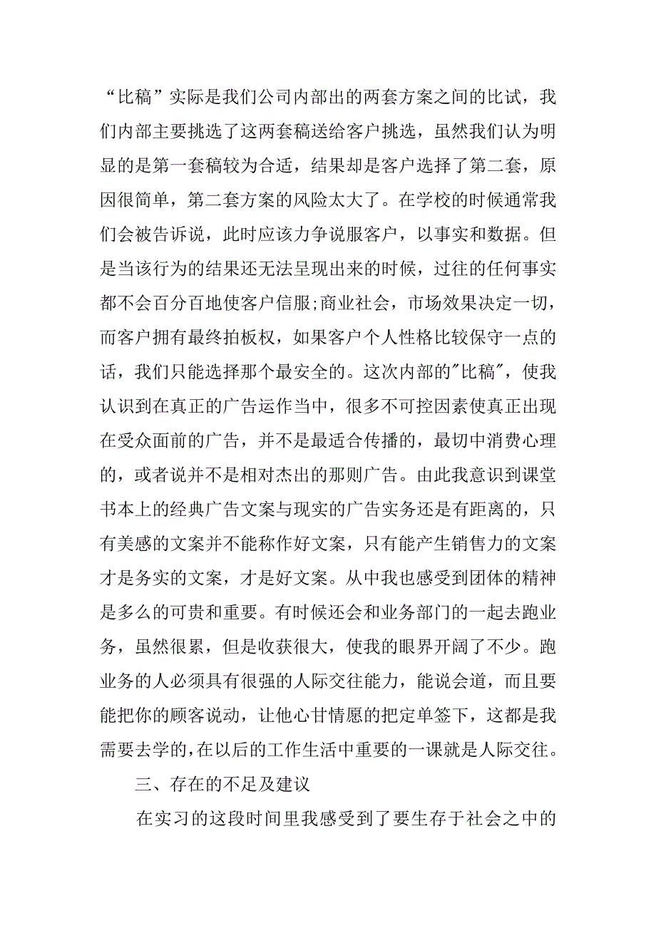 广告设计实习报告格式样本.doc_第3页