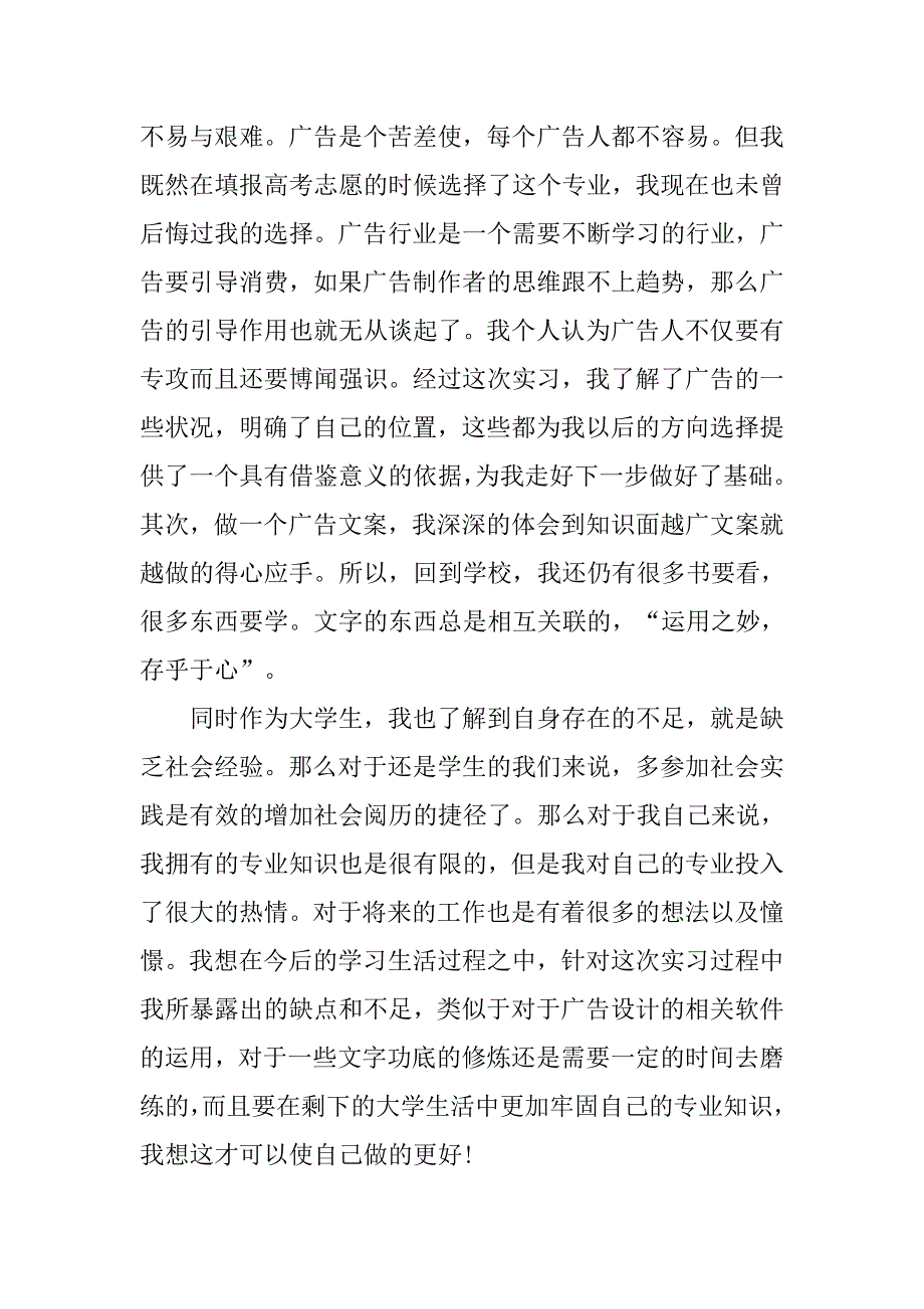 广告设计实习报告格式样本.doc_第4页